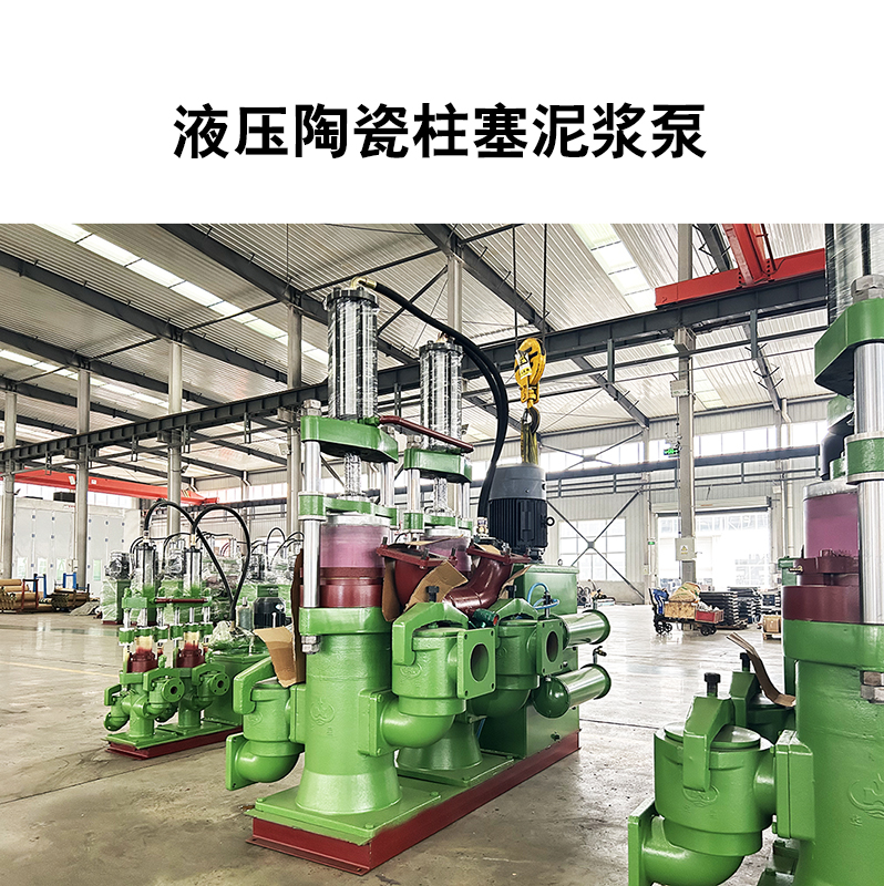 液壓陶瓷柱塞泥漿泵5.jpg 液壓陶瓷柱塞泥漿泵5.jpg