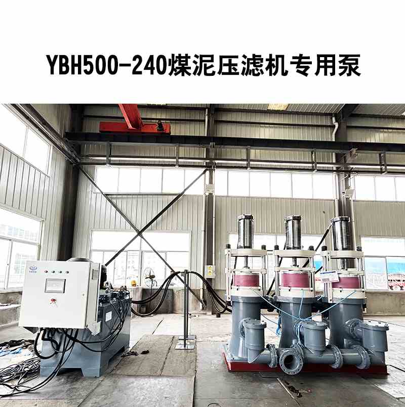 YBH500煤泥壓濾機專用節(jié)能泵.jpg