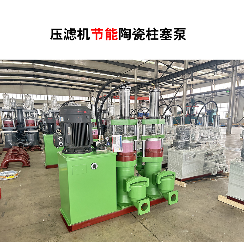 壓濾機(jī)節(jié)能陶瓷柱塞泵-66.jpg 壓濾機(jī)節(jié)能陶瓷柱塞泵-66.jpg