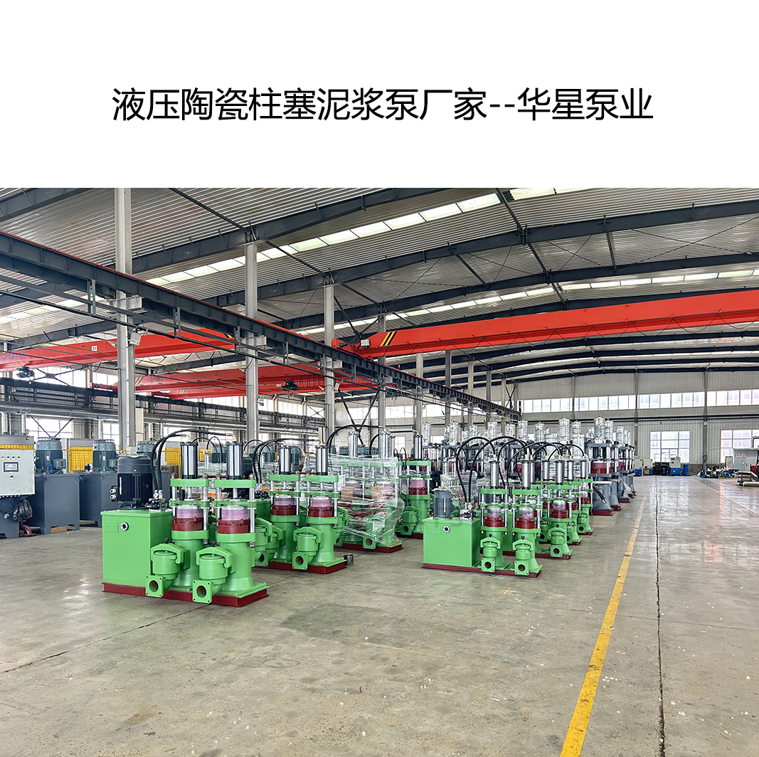 液壓陶瓷柱塞泥漿泵廠家 液壓陶瓷柱塞泥漿泵廠家