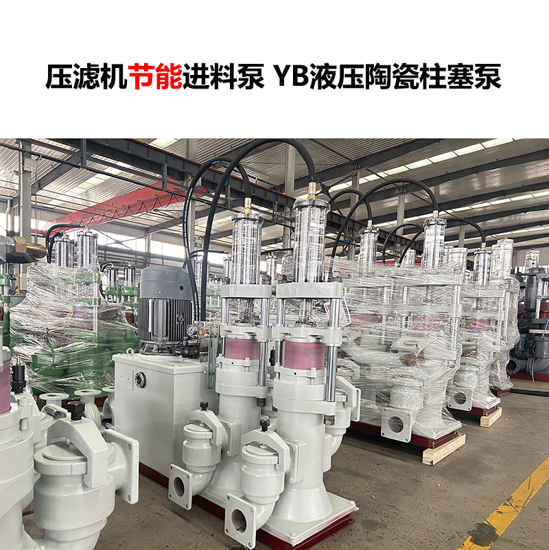壓濾機進料泵YB液壓陶瓷柱塞泵-29